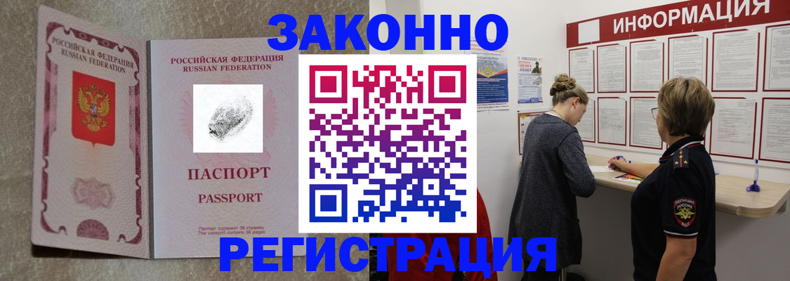 купить прописку в Белореченске