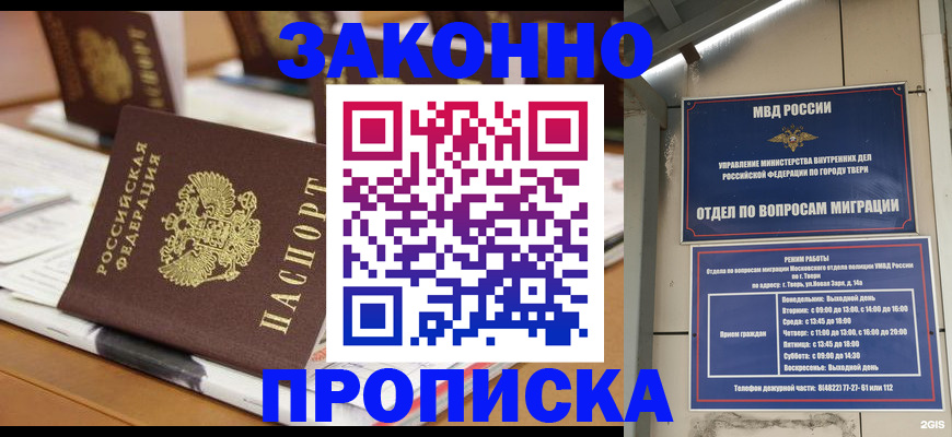 прописка для школы в Белореченске