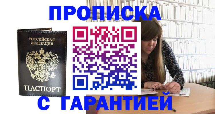 временная регистрация адрес в Белореченске