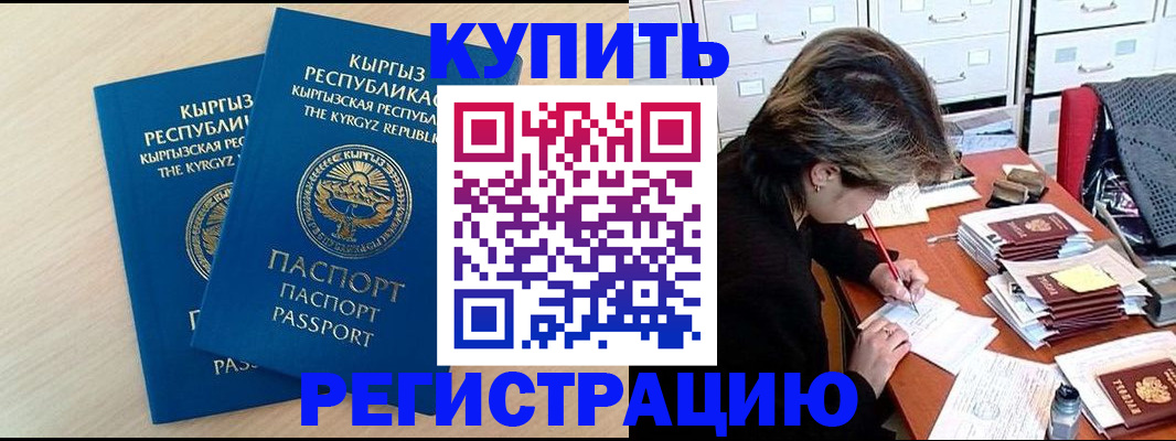 прописка для школы в Белореченске